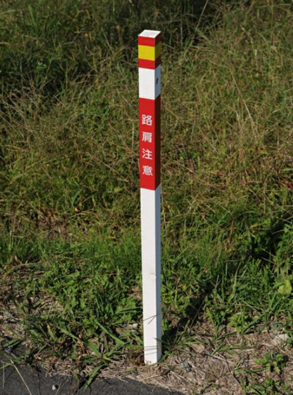Rakuten - ハイビスカス 木製危険杭 36mm角×長さ1000mm 路肩注意 軽量 先尖り 色付き部分は反射素材 九州産杉使用