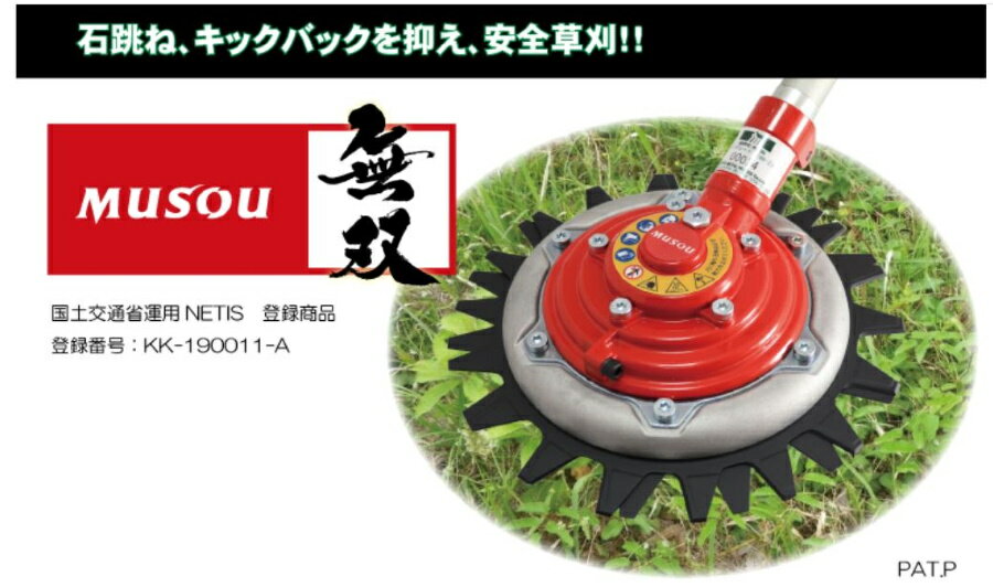 仮払機用アタッチメント 無双 TWB−230 SANYO METEL NETIS登録商品 登録番号:KK-190...