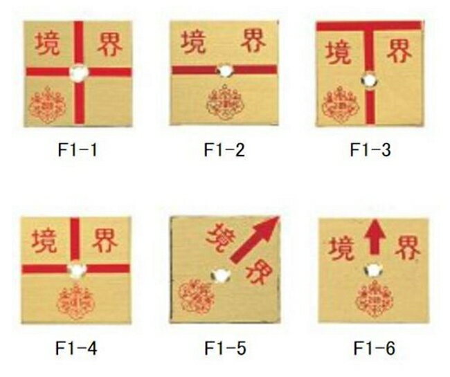 Rakuten - コノエ 土地家屋調査士会 真鍮製プレート1穴（厚さ2mmタイプ）50mm角 アンカーピン付 F1-1 F1-2 F1-3 F1-4 F1-5 F1-6（10枚入）