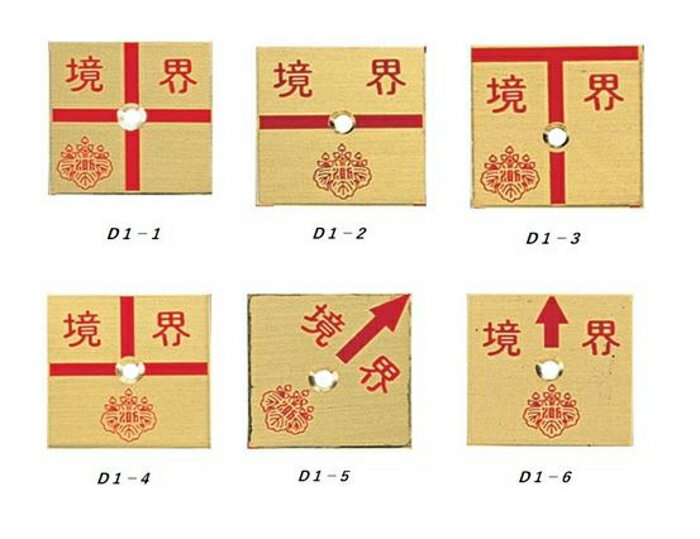 コノエ 土地家屋調査士会 真鍮製プレート1穴（厚さ2mmタイプ）30mm角 アンカーピン付 D1-1 D1-2 D1-3 D1-4 D1-5 D1-6（10枚入）