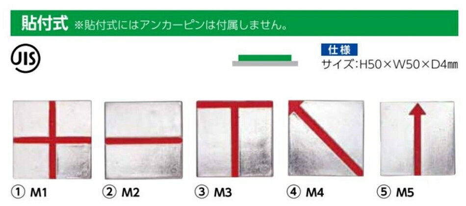 コノエ アルミプレート マスターライン（貼付タイプ） 50角 4mm厚 （10枚入）M-1 M-2 M-3 M-4 M-5 M-6 境界プレート 家屋調査 測量 土木 標示