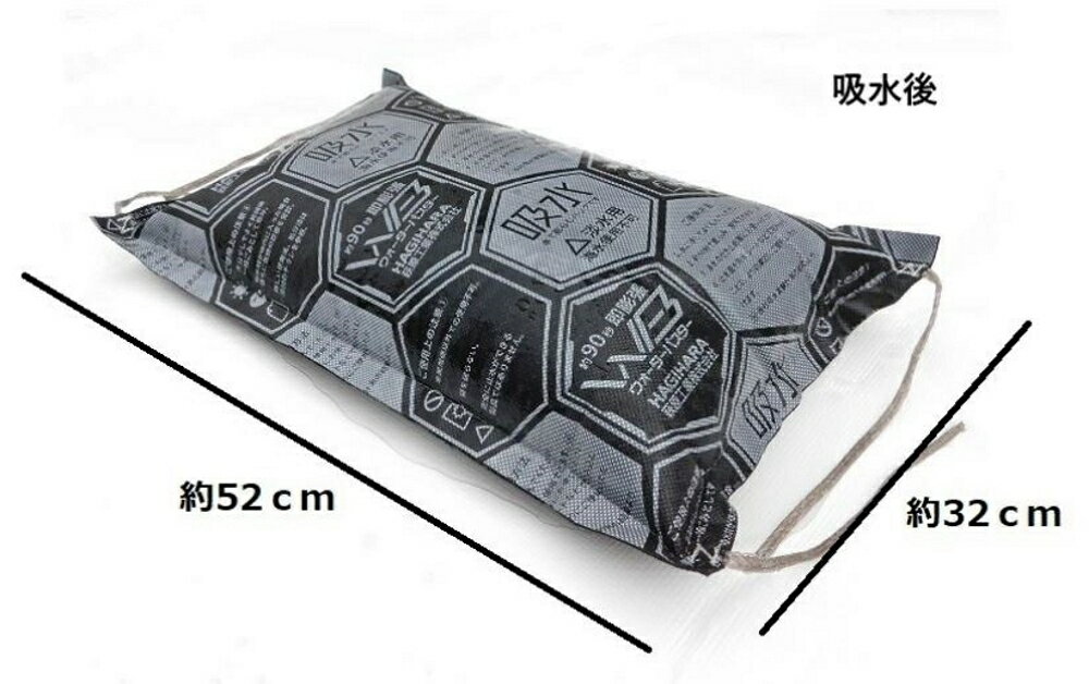 吸水土のう ウォーターバスタ― 7枚入り 萩原工業 防災用品 台風 災害対策 水害 浸水 大雨 豪雨 吸水土のう袋