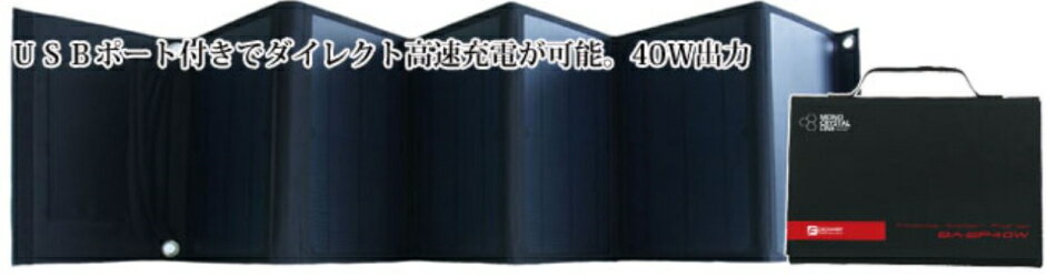 富士倉 40Wソーラーパネル BA-SP40W モバイルバッテリーBA-155用 最大出力40W/DC18...