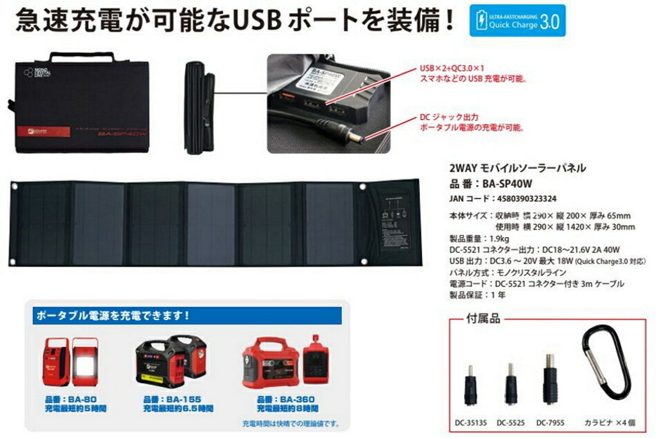 富士倉 40Wソーラーパネル BA-SP40W モバイルバッテリーBA-155用 最大出力40W/DC18...