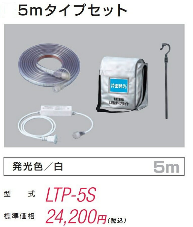 HATAYA LED�ơ��ץ饤�� 5m�����ץ��å� ȯ���������LTP-5S �������ɱ��� PSE�ޡ��� ����� �ȥ�ͥ�β����� �Ҹ� ����١��������� ��Ǽ���� Ȫ�������