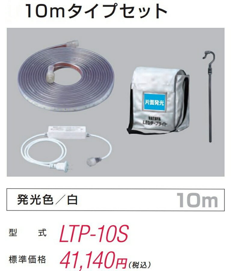 HATAYA LED�ơ��ץ饤�� 10m�����ץ��å� ȯ��������� LTP-10S �������ɱ��� PSE�ޡ��� ����� �ȥ�ͥ�β����� �Ҹ� ����١��������� ��Ǽ���� Ȫ�������