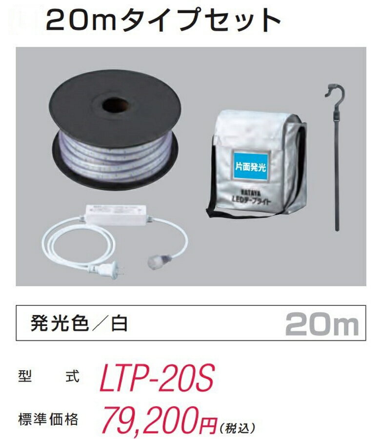 HATAYA LED�ơ��ץ饤�� 20m�����ץ��å� ȯ���������LTP-20S �������ɱ��� PSE�ޡ��� ����� �ȥ�ͥ�β����� �Ҹ� ����١��������� ��Ǽ���� Ȫ�������