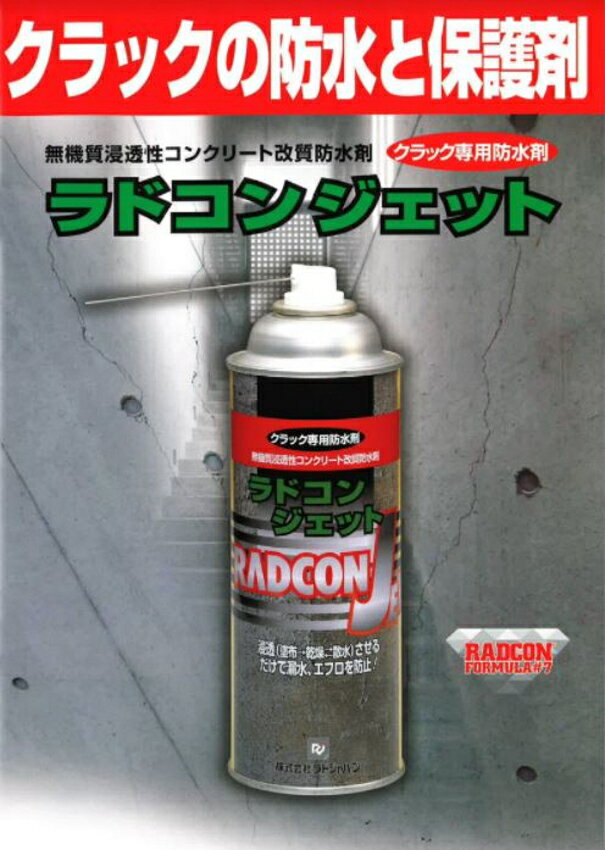 コンクリート防水剤 ラドコンジェット 330ml クラック専用防水剤