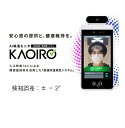 kaoiro AI 検温モニタ(初期調整代込み)体温測定 顔認証システム Bluetooth対応 スタンド付き【会社名・法人名の入ったお届け先】(4)