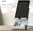組替えられるマグネットスタンド UT-4792 ユートリム スマホ・タブレット 両用
