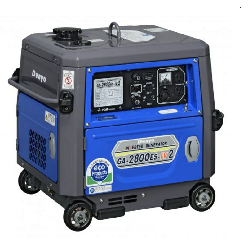 発電機 デンヨー Denyoインバーター発電機（防音型ガソリンエンジン） GA-2800ES-IV2【代引き不可】【[法人様宛限定 個人様宅配送不可]