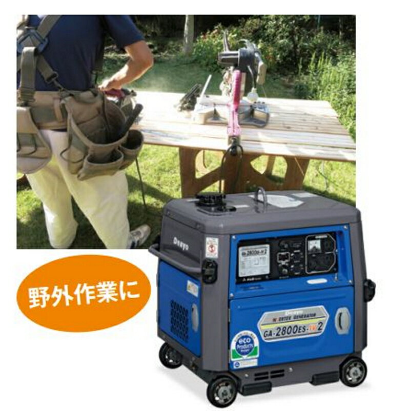 発電機 デンヨー Denyoインバーター発電機（防音型ガソリンエンジン） GA-2800ES-IV2【代引き不可】【[法人様宛限定 個人様宅配送不可]