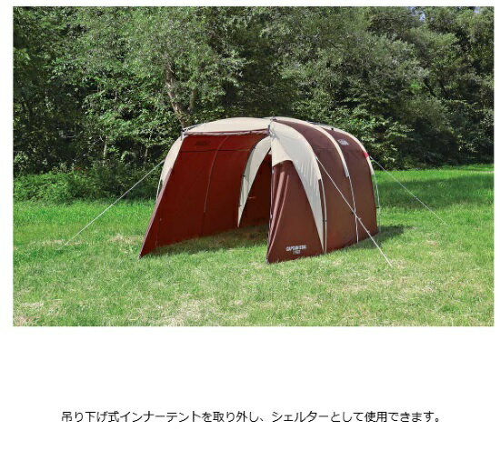 テント キエクスギア シェルターワンルームドーム UA-17 5〜6人用　キャプテンスタ...