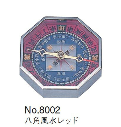 MYZOX マイゾックス コンパス No.8002SL 八角風水レッド 【方位磁石 方位磁針 登山 測量 ポケットコンパス】