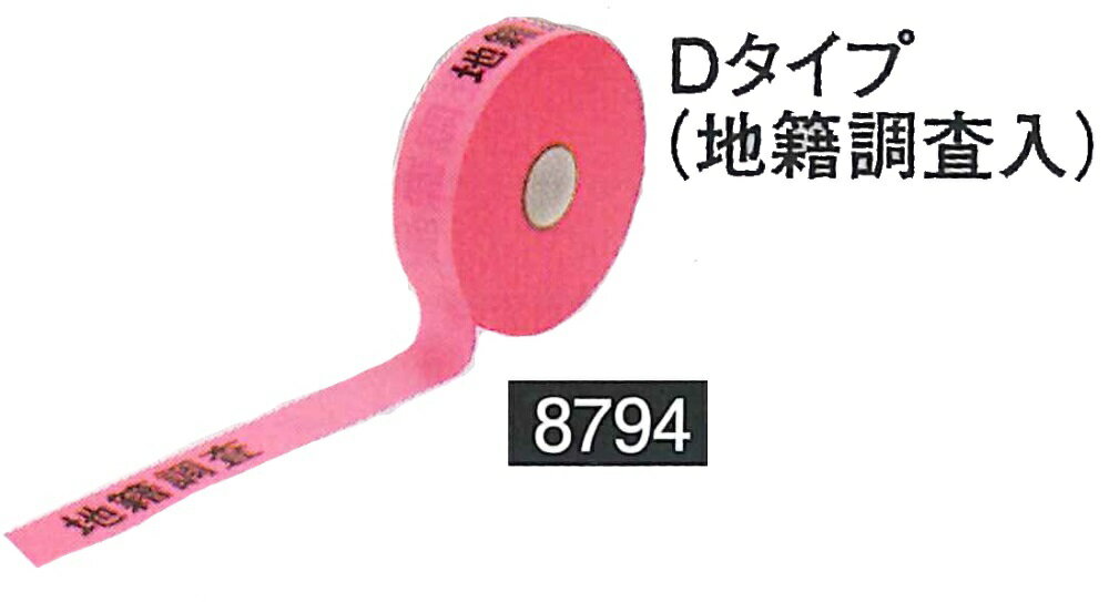 リプロ 元祖 めじるしテープ Dタイプ 地籍調査入り 5巻入 （ピンク） 幅30mm 長さ100m 測量 地籍調査