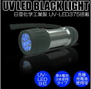 UVOubNCg PW-UV943h-04 RebN LED BLACK LIGHTubNCg 9ڍo̓^Cv ق艘`FbN lC WH {UV-LED\i