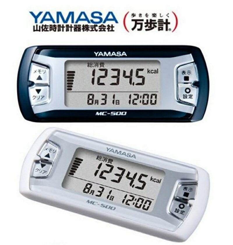 活動量計 活動量計 MY CALORY MC-500 山佐(ヤマサ YAMASA）デスクワークや家事などの総消費カロリーを測定 ネイビー ホワイト