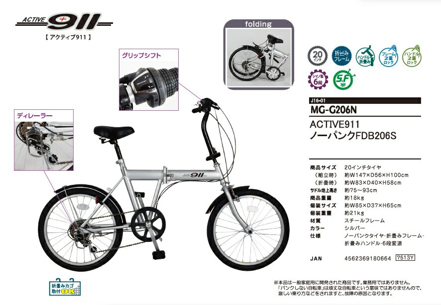 【代引き不可・日時指定・北海道沖縄離島配送不可】折畳自転車 MG-G206N-SL ミムゴ ACTIVE911 ノーパンクFDB206S パンクしない 災害 緊急時