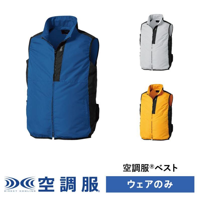 Rakuten - 空調服(R) ベスト PRO SOFT プロ ソフト ベスト ウェアのみ KU92250 作業着 作業服 ダークブルー シルバー イエロー 空調服株式会社