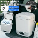 ユアサ ポータブル冷蔵庫 冷凍庫 12L YRE-E12G(H) 車載用冷蔵庫 コンプレッサー式 AC電源 DC電源 2WAY電源対応 どこでも冷凍・冷蔵庫 キャスター付き