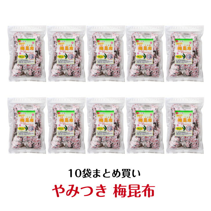 ランドアート やみつき 梅昆布 150g袋入 1箱10袋まとめ買い 熱中症対策 塩分補給 国産梅 梅干し 現場作業 猛暑対策