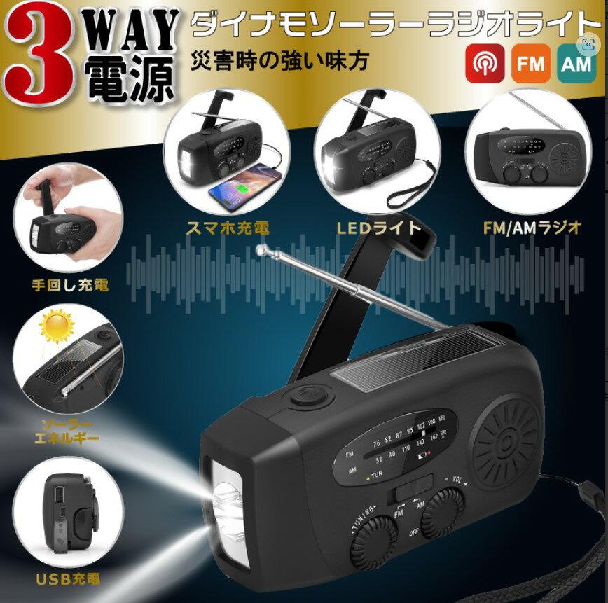 ダイナモソーラーラジオライト MD-087 3WAY電源 スマホ充電 LEDライト 防災ラジオ 防災用品 避難所