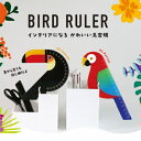 バードルーラー ベロス オウム オオハシ 文具 定規 メール便発送