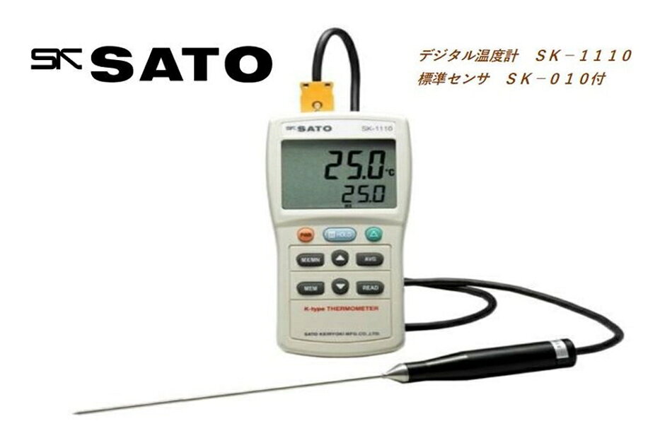 SK－1110（本体）+SK－K010（センサー）セット品です 【仕様】 ■チャンネル:1チャンネル ■表示範囲:－73.3～1371.0°C ■分解能:0.1°C ■サンプリング:約0.5秒 ■接続センサ:K熱電対　熱電対コネクタANSI規格（黄色） ■主な機能:MAX・MIN表示、ホールド機能、AVG（測定平均温度）表示、OFFSET（REL）機能、測定値メモリ機能（150データ記憶）、オートパワーOFF（30分）設定・解除 ■電源:単4形マンガン電池 R03　6本 ■電池寿命:連続約110時間 ■材質:ABS樹脂 ■寸法:約(W)72×(H)151×(D)35mm ■質量:約240g（電池含む） 【付属品】 ■取扱説明書　1冊 ■指示計用ビニールカバー　1枚 ■単4形マンガン電池 R03　6本