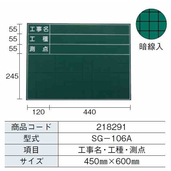 乐天商城 - MYZOX マイゾックス ハンディスチールグリーンボード SG-106A （工事名・工種・測点） 450mm x 600mm 現場写真工事用暗線入