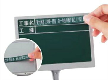 ハイビスカス 携帯黒板(通常タイプ) フィットグリーン FPY-22S(工事名・工種・測点) ヨコ2段 【土木工事/建築/測量/工事写真/現場写真】