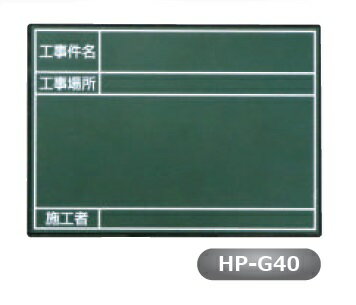Rakuten - MYZOX マイゾックス ハンドプラスボード HP-G40 グリーン （工事件名・工事場所・施工者）【土木工事/建築/測量/工事写真/現場写真】