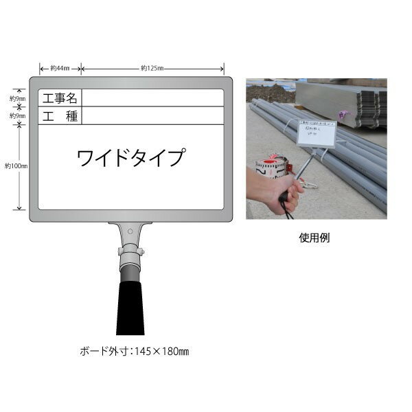 Rakuten - ハイビスカス 携帯黒板（ワイドタイプ） フィットホワイト GWY-2（工事名 工種） 【土木工事/建築/測量/工事写真/現場写真】