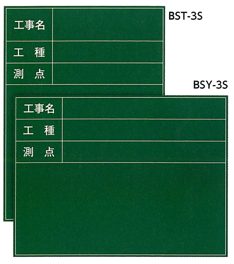 乐天商城 - ハイビスカス ネットスチール黒板 暗線入 ジャパンゴールド BSY-3S 45x60cmヨコ / BST-3S 60x45cmタテ （工事名・工種・測点 3段） 測量 土木 建築