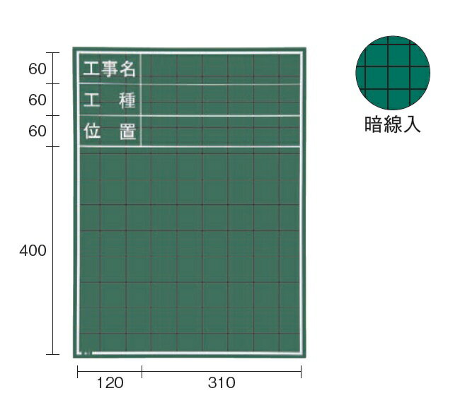Rakuten - MYZOX マイゾックス 木製黒板 W-1C （工事名・工種・位置） 600x450mm 現場写真工事用