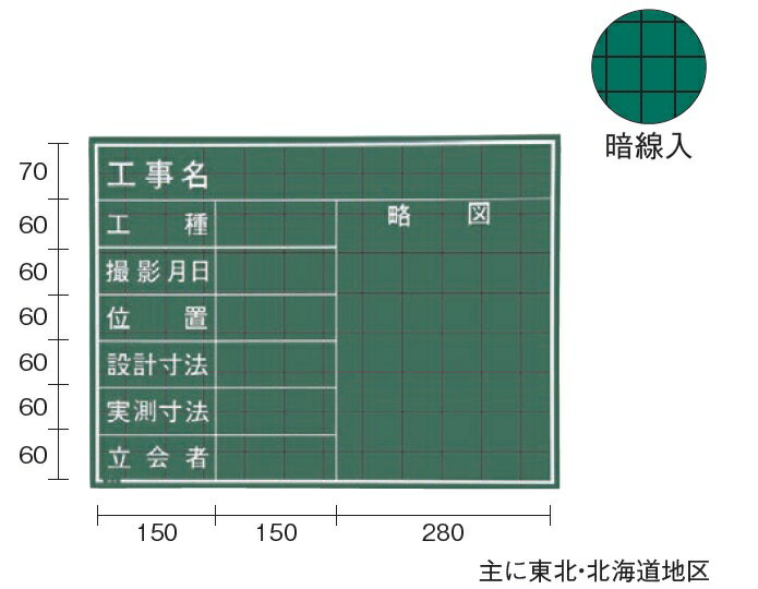 乐天商城 - MYZOX マイゾックス 木製黒板 W-4C （工事名・工種・撮影月日・位置・設計寸法・実測寸法・立会者・略図） 450mm×600mm 現場写真工事用