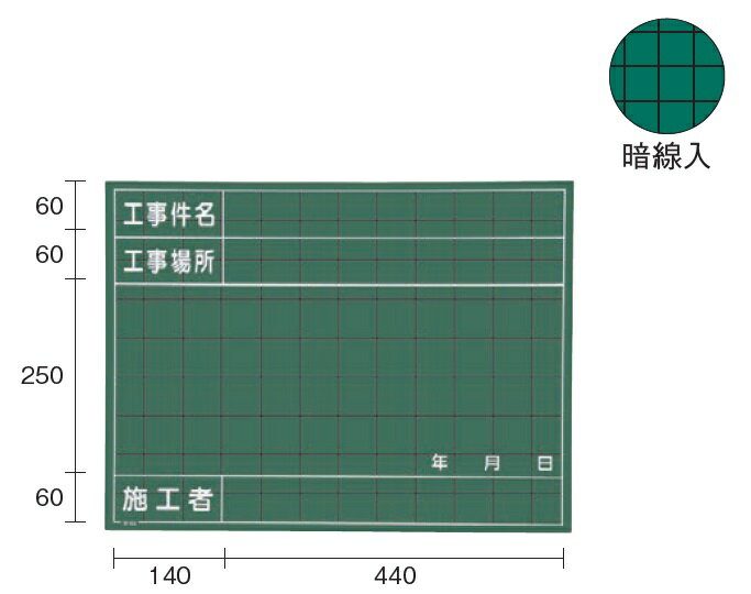 乐天商城 - MYZOX マイゾックス 木製黒板 W-40C （工事件名・工事場所・年月日・施工者） 450mm×600mm 現場写真工事用