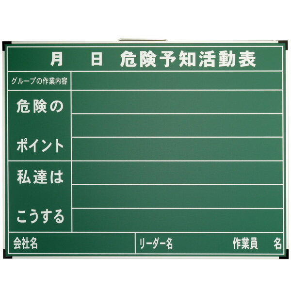 Rakuten - ハイビスカス スチール製黒板 ジャパンゴールド 危険予知活動表 BSY-KY 45 x 90cm ヨコ [現場 危険予知 労働安全衛生]