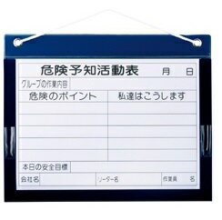 ビニール式KYボード A4ヨコ BK-30 防雨型 測量 土木 建築 黒板 ホワイトボード 危険予知活動表