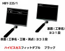 ハイビスカス 携帯黒板（フィットダブル）ブラック HBY-22S/1 (工事名/工種/測点）ヨコ2段 うら面(工事名)ヨコ1段【土木工事/建築/測量/工事写真/現場写真】