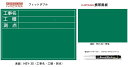 ハイビスカス 携帯黒板（フィットダブル）うら面(無地)グリーン HSY-3S/MJ（工事名 工種 測点）ヨコ3段 【土木工事/建築/測量/工事写真/現場写真】