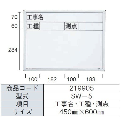 Rakuten - MYZOX マイゾックス ハンディスチールホワイトボード SW-5（工事名・工種・測点） 450mm x 600mm 現場写真工事用