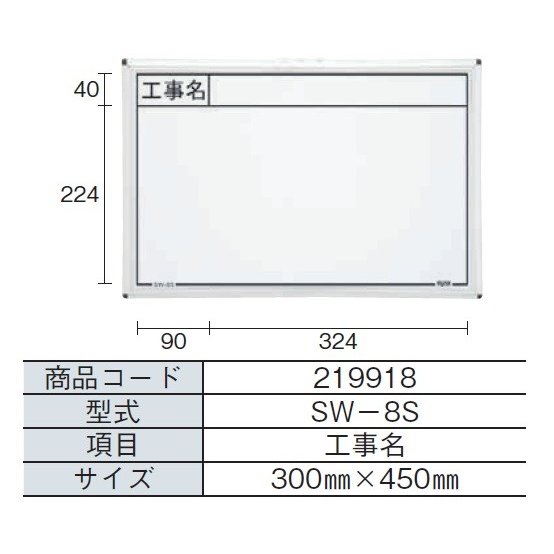 Rakuten - MYZOX マイゾックス ハンディスチールホワイトボード SW-8S（工事名） 300mm x 450mm 現場写真工事用