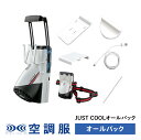 空調服 JUST COOLオールパック JSTCL01BTN ジャストクール(4)