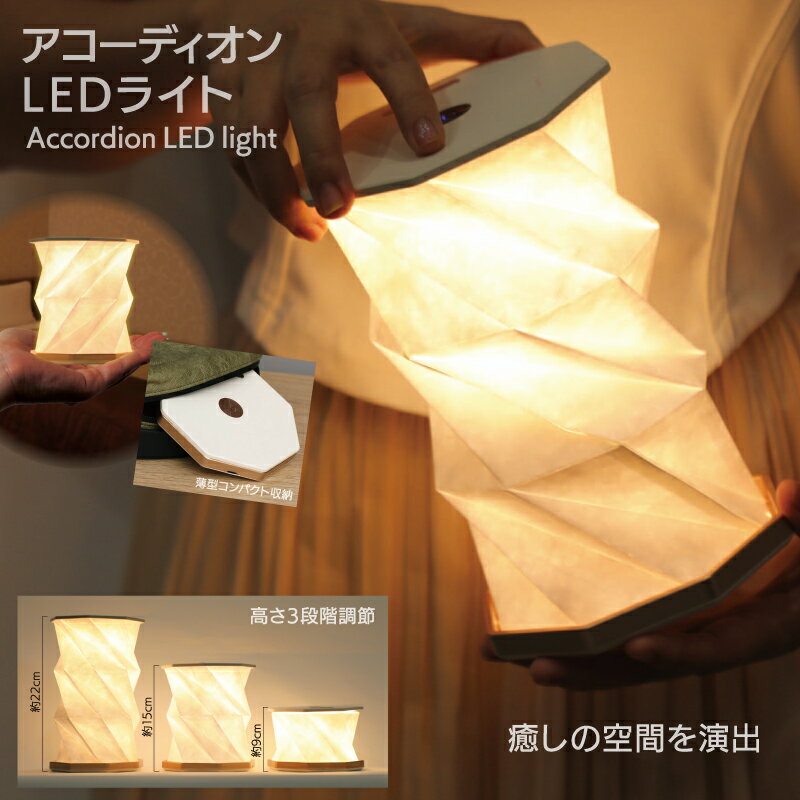 HIRO アコーディオンLEDライト HDL-5871 ルームライト リビング ベッドルーム 代引き不可