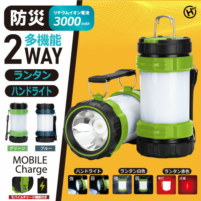 HIRO 多機能防災ランタンライト HED-7158/7165 モバイルチャージ アウトドア レジャー 代引き不可