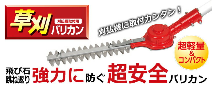 ニシガキ 刈払機取付用 草刈バリカン400 N...の紹介画像2