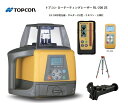 TOPCON トプコン RL-200 2Sローテーティングレーザー LS-100D受光器セットリモコン・ 三脚付 勾配1軸タイプ 土木 測量 基礎工事 造成、道...