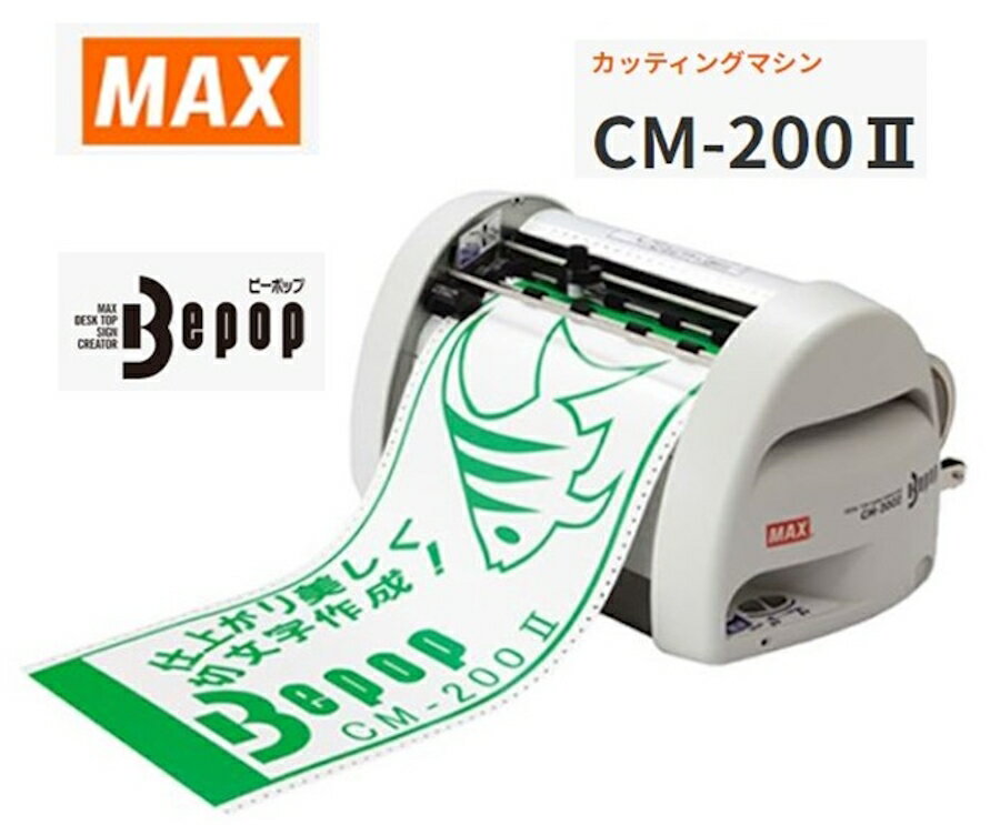 ޥå MAX åƥ󥰥ޥ CM200II Bepop IL90295 ӡݥå ʸ ԽեȡBepopPC EX