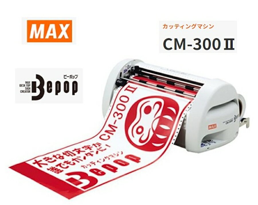 ޥå MAX åƥ󥰥ޥ CM300II Bepop ӡݥå IL90296 ʸ ԽեȡBepopPC EX