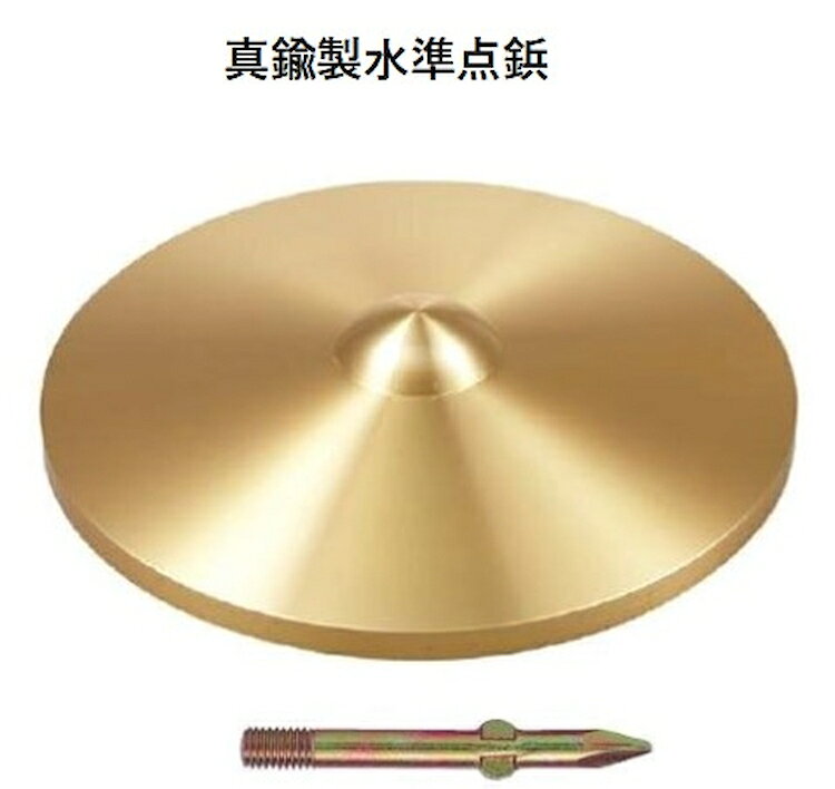 乐天商城 - カクマル 真鍮製水準点鋲 BM30-BM100 30φ-100φ 先とがリボルト付 基準点測量 測量 基準点 RiPRO